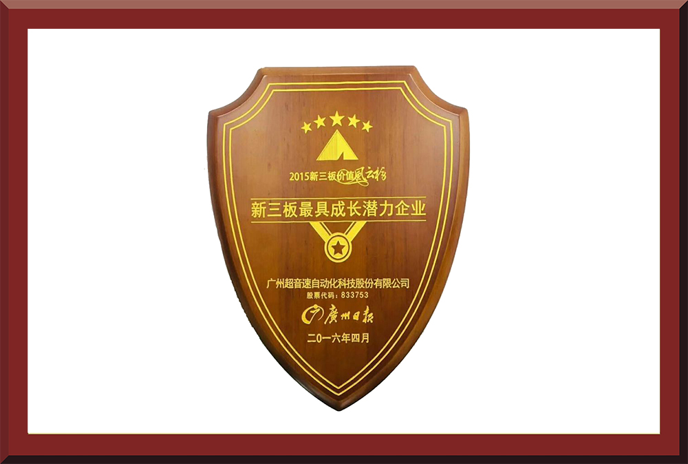 39、新三板最具成長潛力