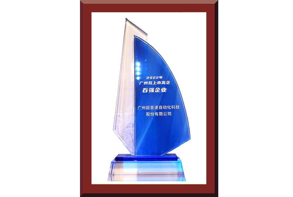 34、廣州市擬上市百強(qiáng)榜獎杯