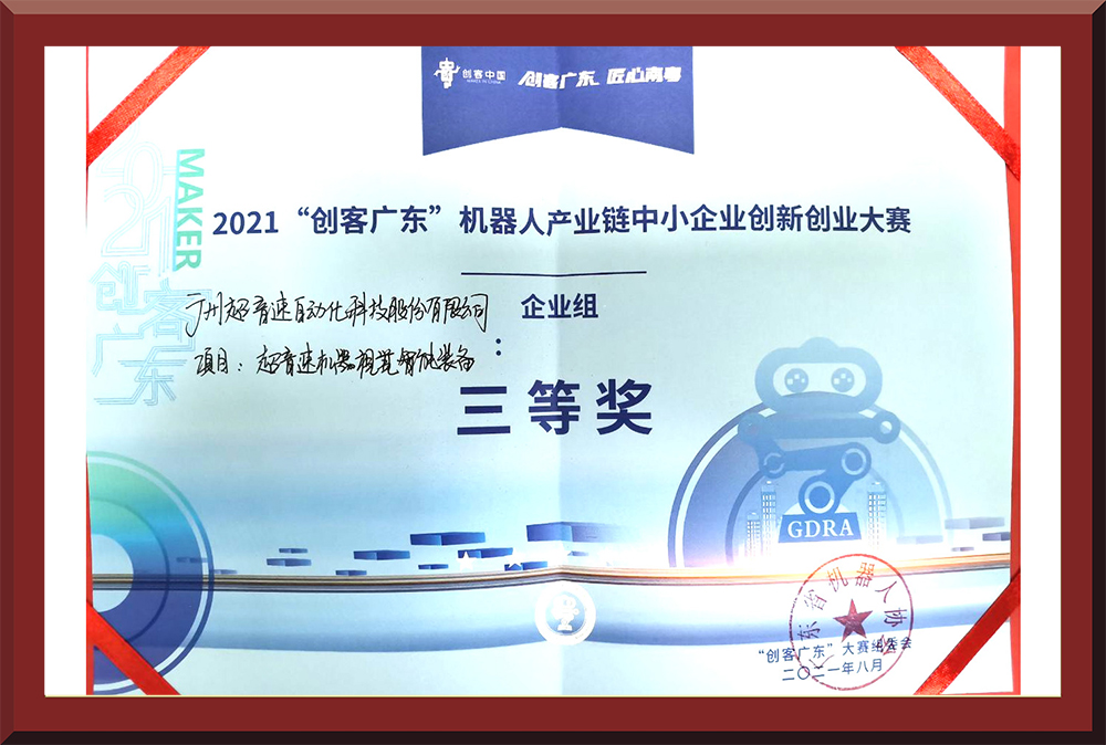 32、2021創(chuàng)客大賽三等獎
