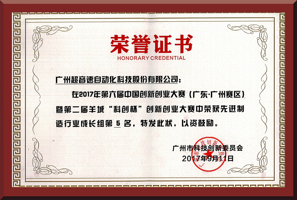 28、第六屆創(chuàng)新創(chuàng)業(yè)大賽市賽第五名