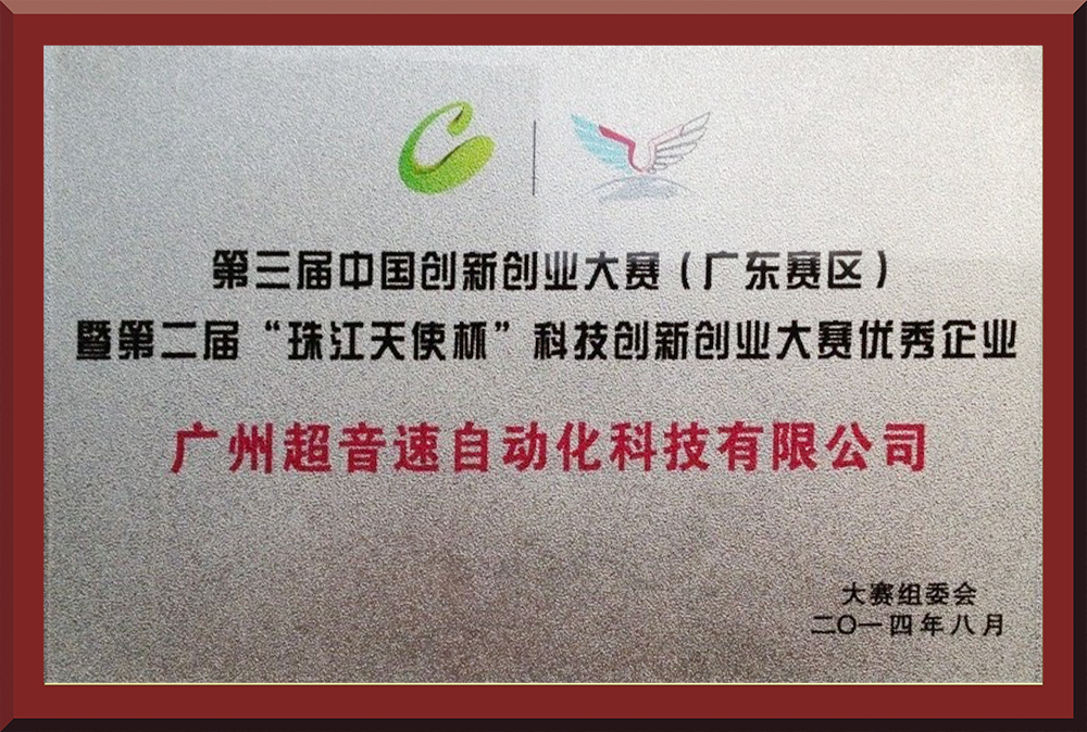 27、第三屆創(chuàng)新創(chuàng)業(yè)大賽省賽優(yōu)秀獎