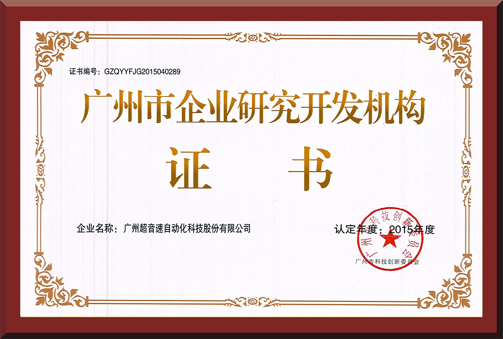 07、廣州市企業(yè)研究開發(fā)機(jī)構(gòu)