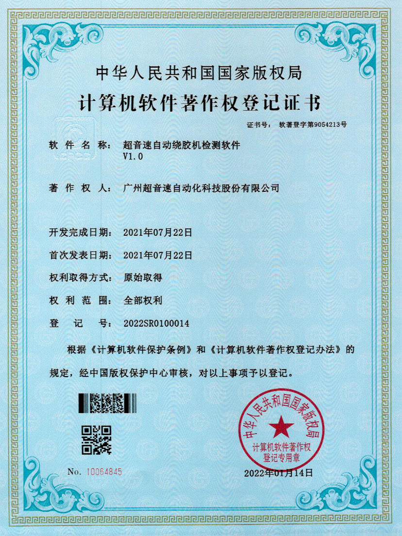 26-江南体育官方网站自動(dòng)繞膠機(jī)檢測(cè)軟件V1.0