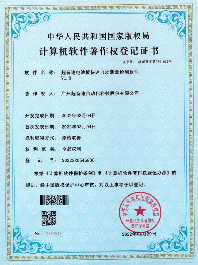 48-江南体育官方网站電池板快速自動(dòng)測(cè)量檢測(cè)軟件V1.0