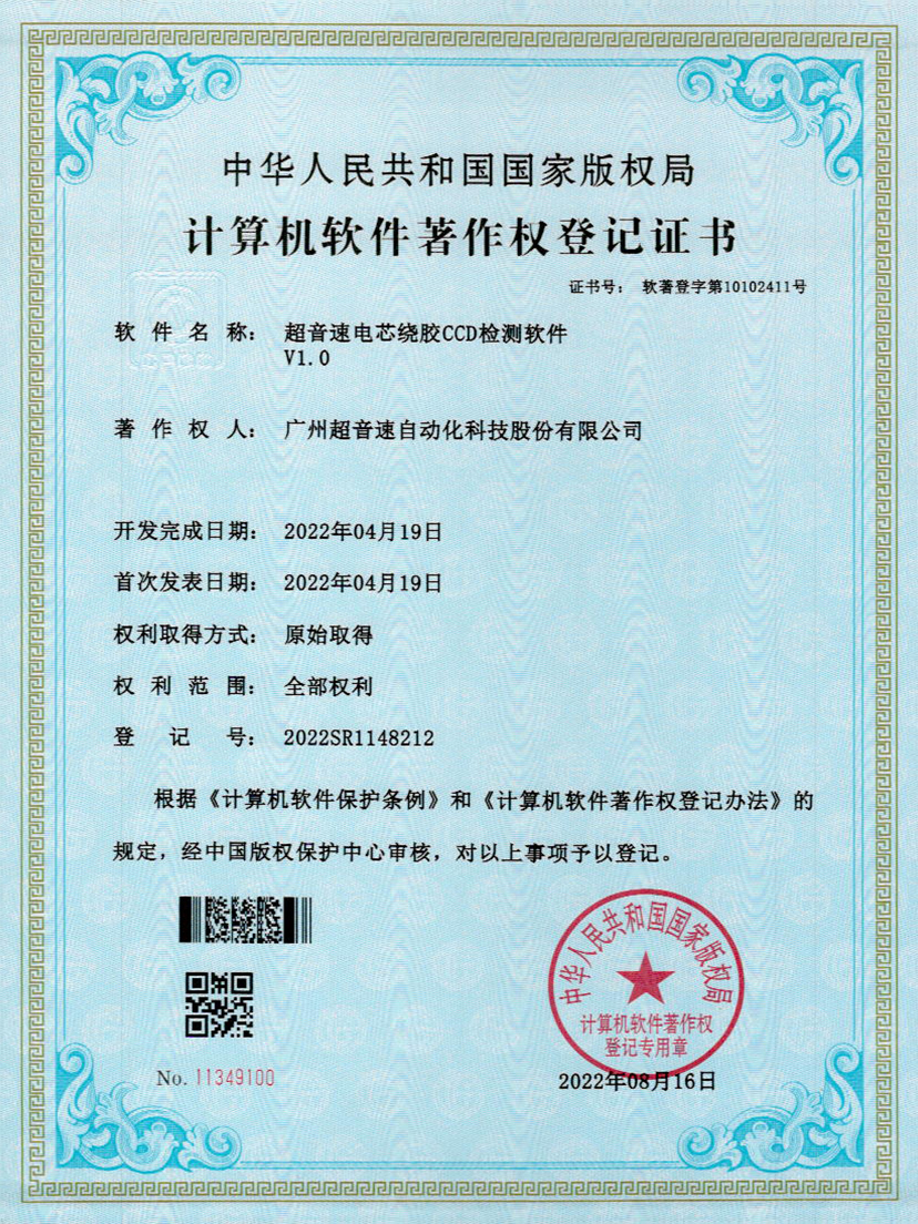 51-江南体育官方网站電芯繞膠CCD檢測(cè)軟件V1.0