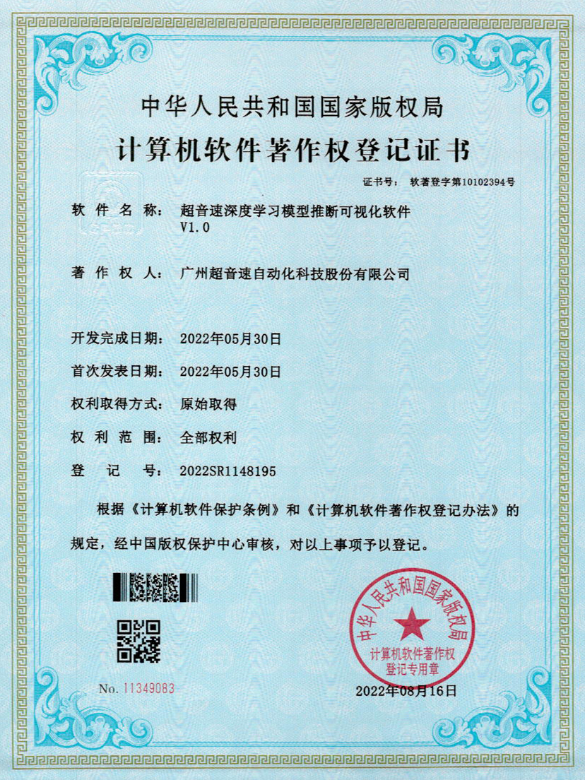 55-江南体育官方网站深度學(xué)習(xí)模型推斷可視化軟件V1.0