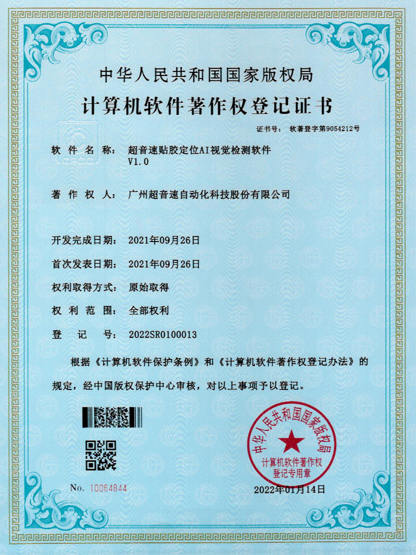 22-江南体育官方网站貼膠定位AI視覺(jué)檢測(cè)軟件V1