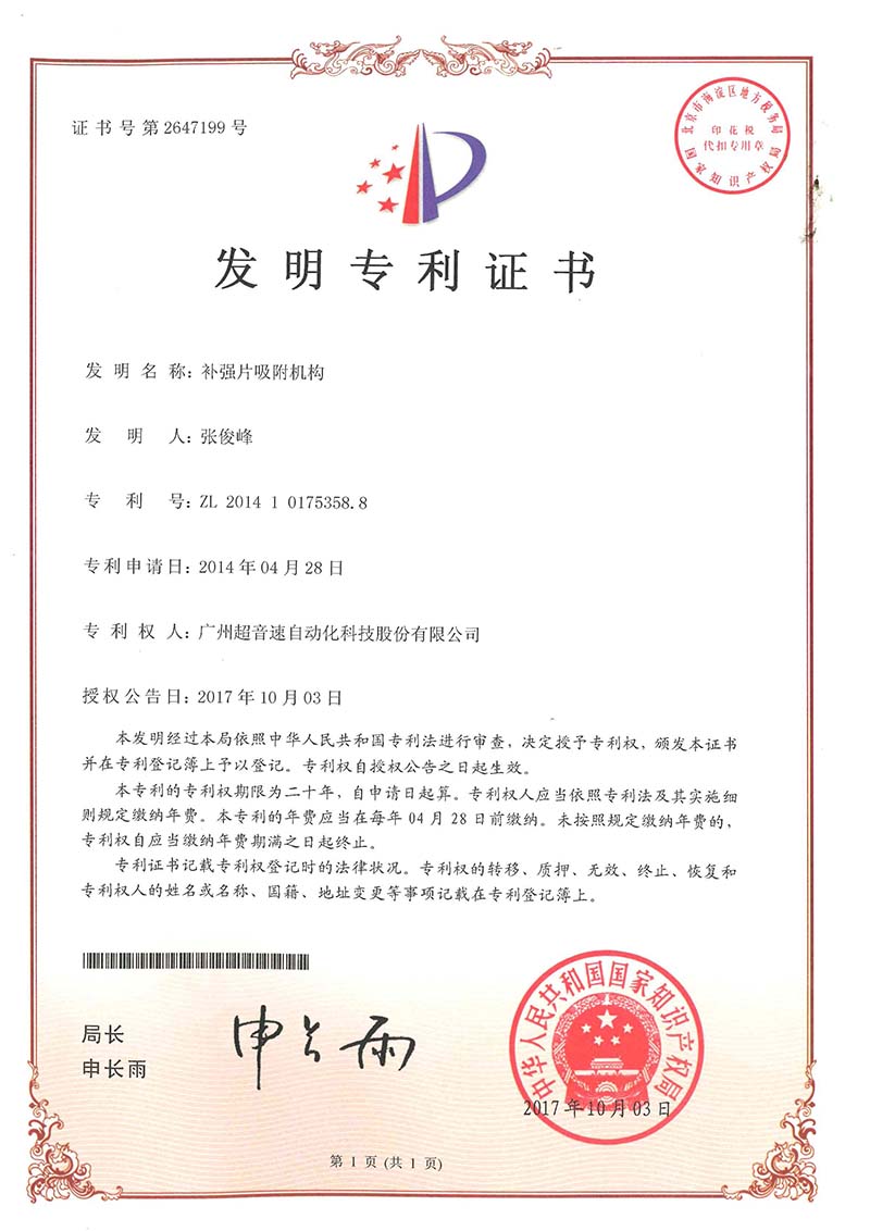 41、補(bǔ)強(qiáng)片吸附機(jī)構(gòu)（發(fā)明）