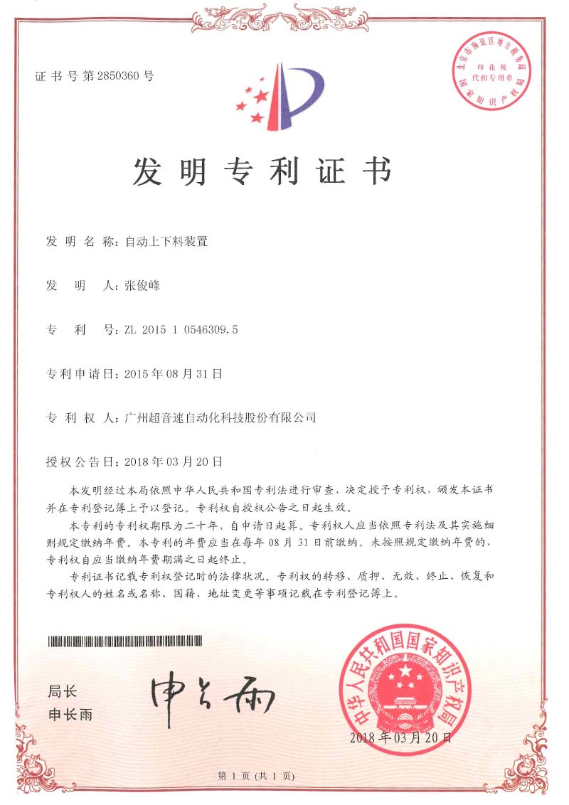 26、自動(dòng)上下料裝置（發(fā)明）