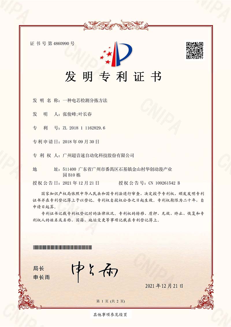 08、一種電芯檢測(cè)分揀方法(發(fā)明)