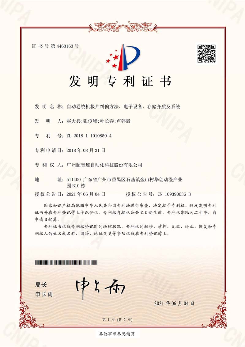 11、自動(dòng)卷繞機(jī)極片糾偏方法、電子設(shè)備、存儲(chǔ)介質(zhì)及系統(tǒng)（發(fā)明）