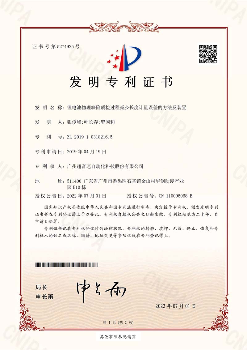 06、鋰電池物理缺陷質(zhì)檢過(guò)程減少長(zhǎng)度計(jì)量誤差的方法及裝置（發(fā)明）