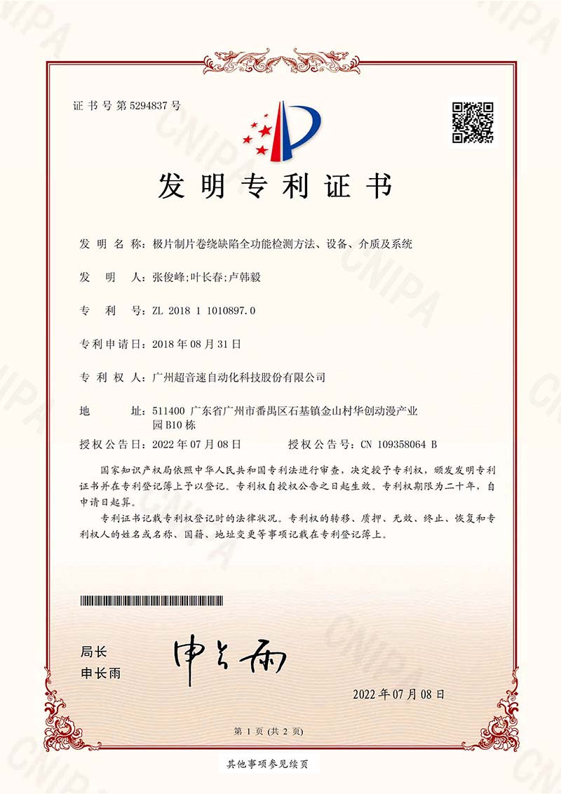 10、極片制片卷繞缺陷全功能檢測(cè)方法、設(shè)備、介質(zhì)及系統(tǒng)（發(fā)明）