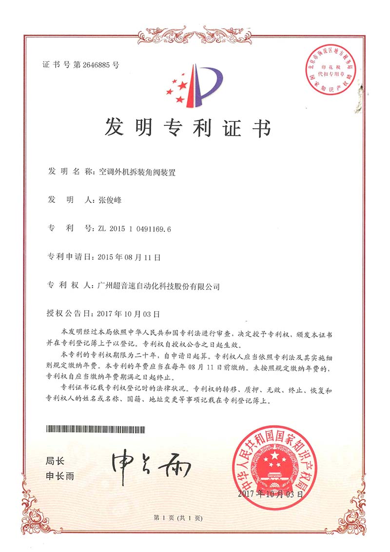 31、空調(diào)外機(jī)拆裝角閥裝置 （發(fā)明）