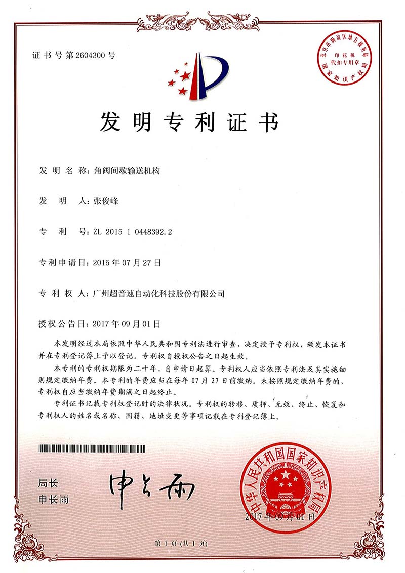 30、角閥間歇輸送機(jī)構(gòu)（發(fā)明）
