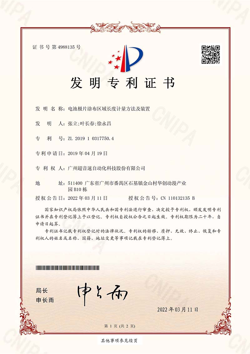 04、電池極片涂布區(qū)域長(zhǎng)度計(jì)量的方法及裝置(發(fā)明)