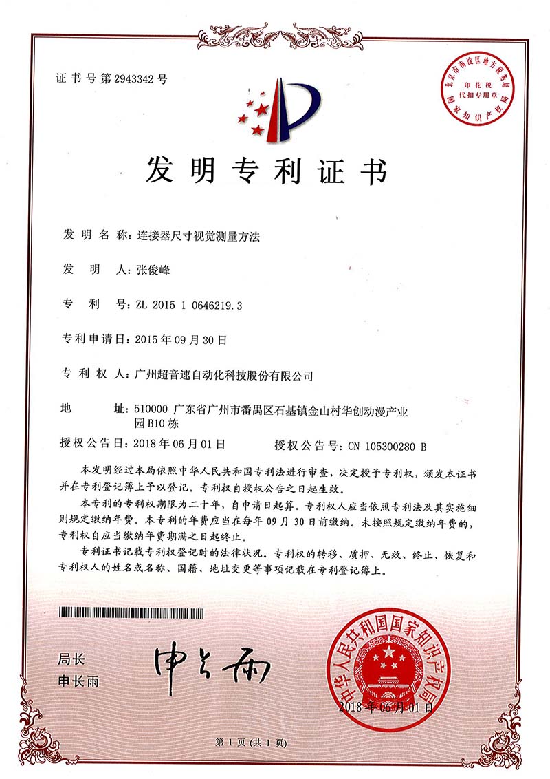 35、連接器尺寸視覺(jué)測(cè)量方法(發(fā)明)