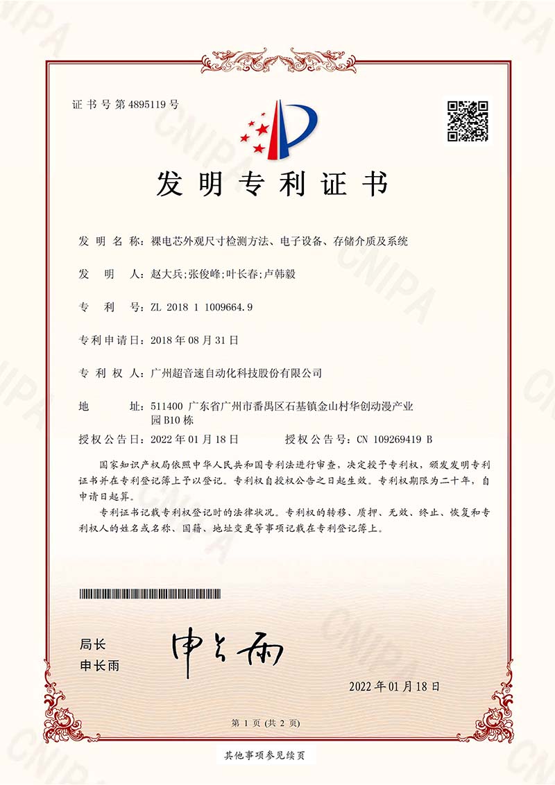 09、裸電芯外觀尺寸檢測(cè)方法、電子設(shè)備、存儲(chǔ)介質(zhì)及系統(tǒng)(發(fā)明)