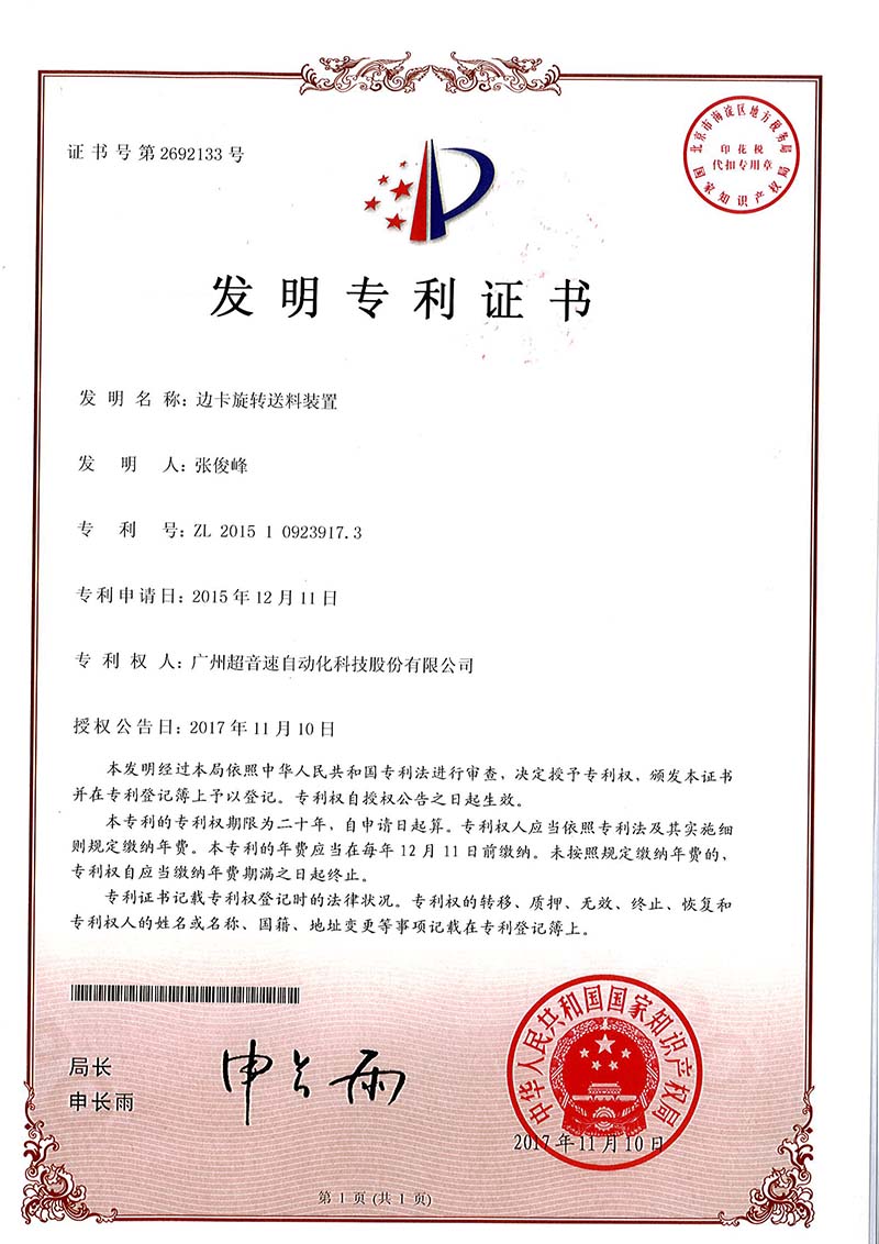 23、邊卡旋轉(zhuǎn)送料裝置（發(fā)明）