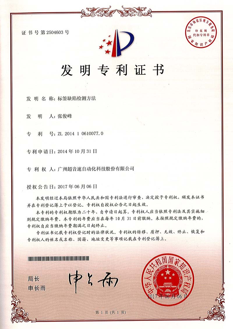 38、標(biāo)簽缺陷檢測(cè)方法（發(fā)明）