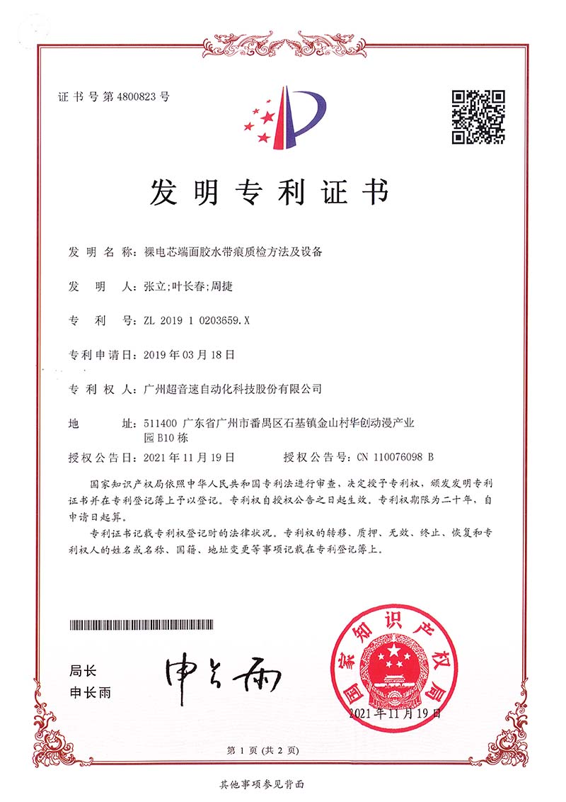 05、裸電芯端面膠水帶痕質(zhì)檢方法及設(shè)備（發(fā)明）