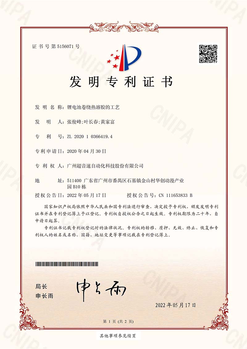 01、鋰電池卷繞熱溶膠的工藝(發(fā)明)
