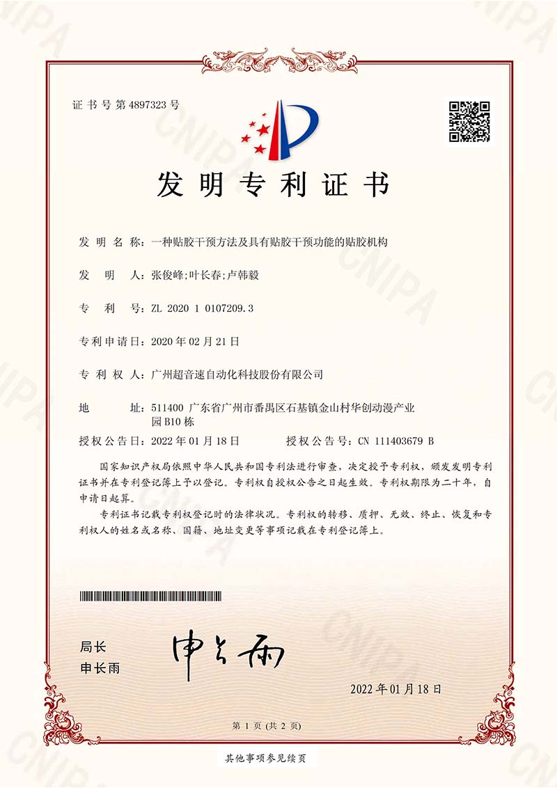 02、一種貼膠干預(yù)方法及具有貼膠干預(yù)功能的貼膠機(jī)構(gòu)（發(fā)明）