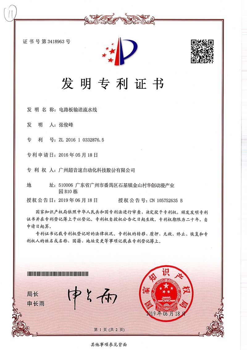 19、電路板輸送流水線（發(fā)明）