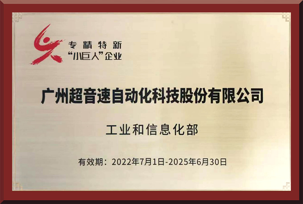 01、國家專精特新“小巨人”
