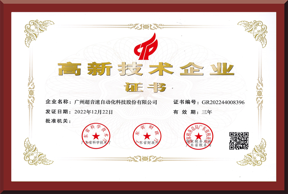 02、高新技術(shù)企業(yè)證書2022